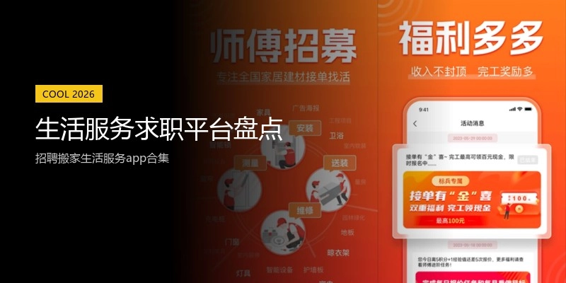 生活服务求职平台盘点
