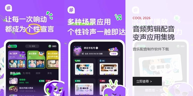 音频剪辑配音变声应用集锦