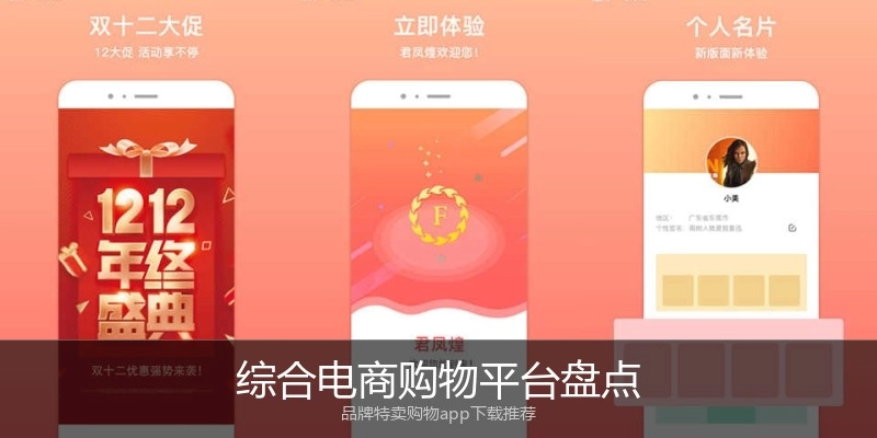 综合电商购物平台盘点