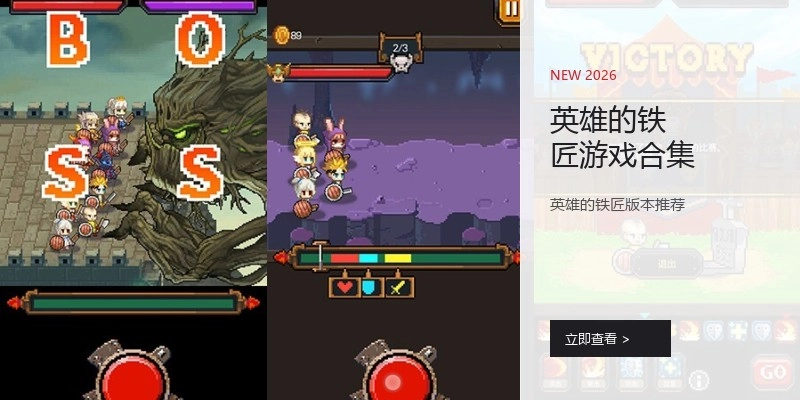 英雄的铁匠游戏合集