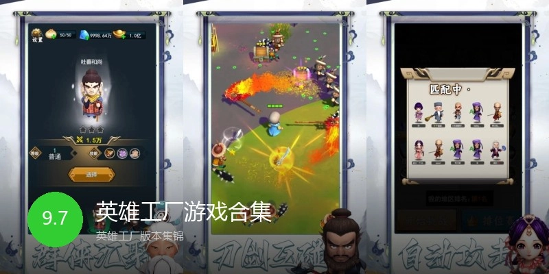 英雄工厂游戏合集