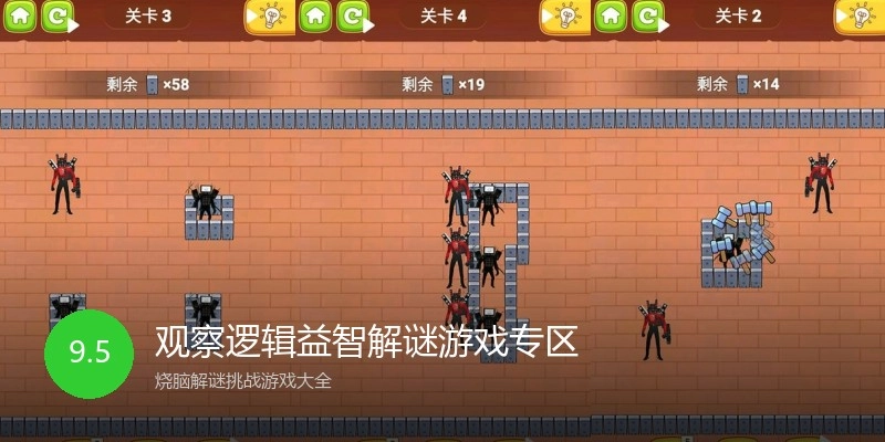 观察逻辑益智解谜游戏专区