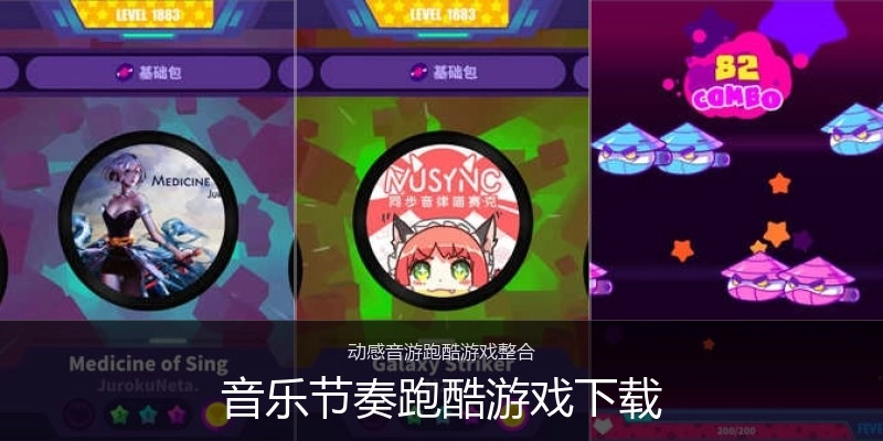 音乐节奏跑酷游戏下载
