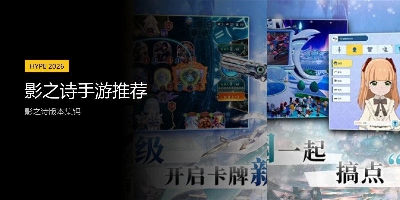 影之诗手游推荐