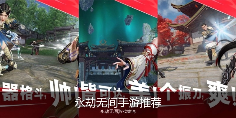 永劫无间手游推荐