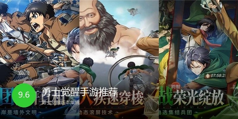 勇士觉醒手游推荐