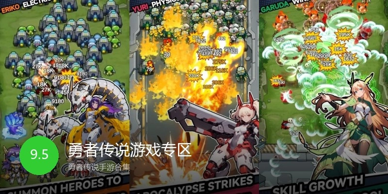 勇者传说游戏专区