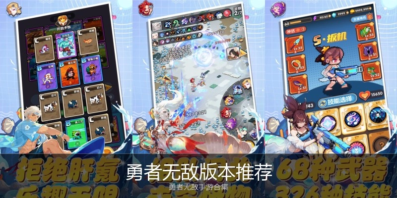 勇者无敌版本推荐
