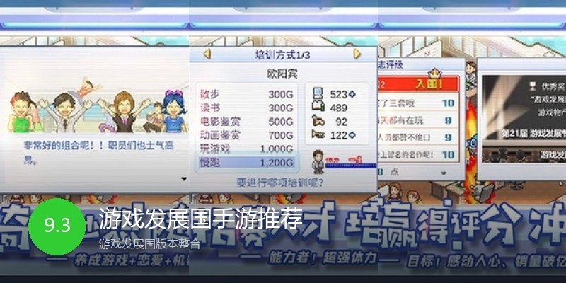 游戏发展国手游推荐