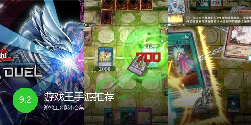 游戏王手游推荐