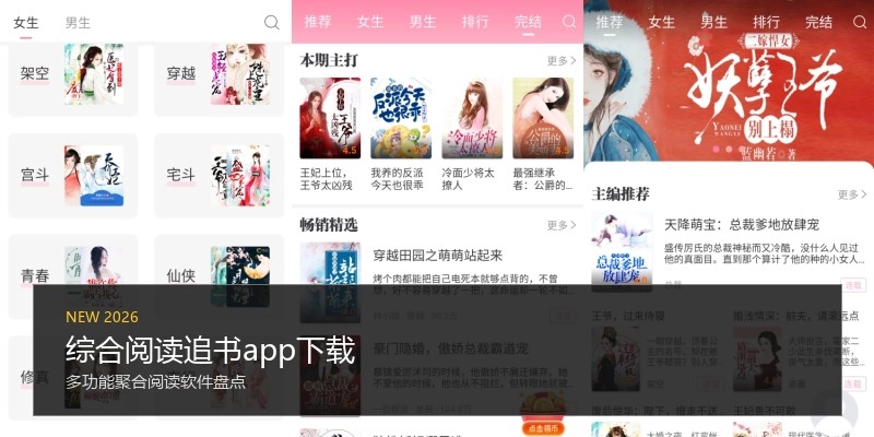 综合阅读追书app下载