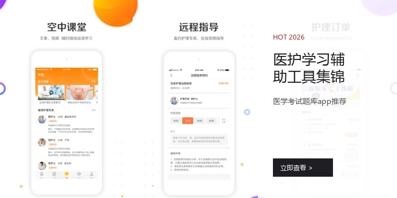 医护学习辅助工具集锦
