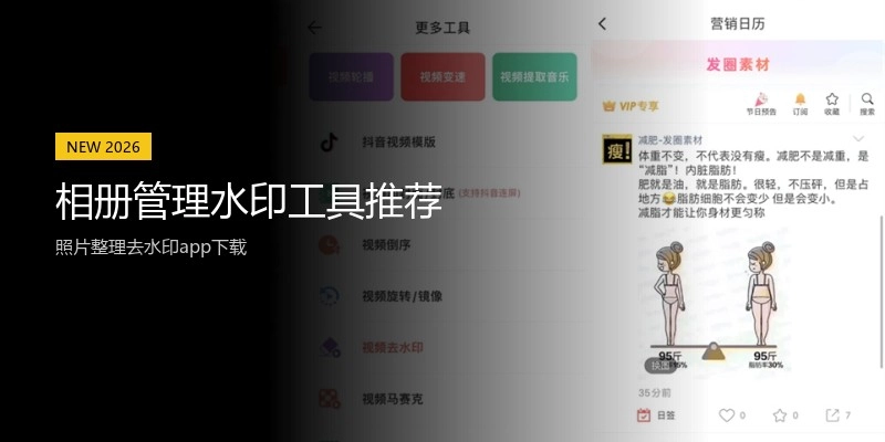 相册管理水印工具推荐