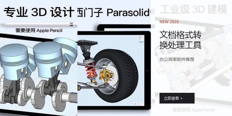 文档格式转换处理工具