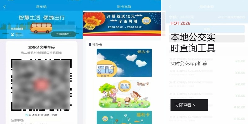 本地公交实时查询工具