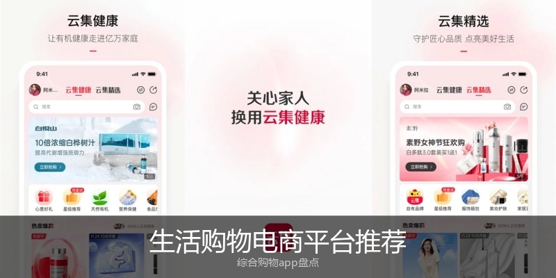 生活购物电商平台推荐