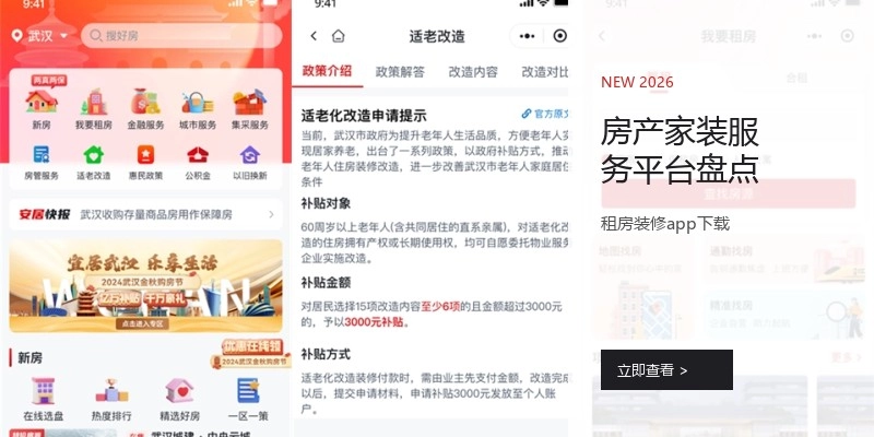 房产家装服务平台盘点