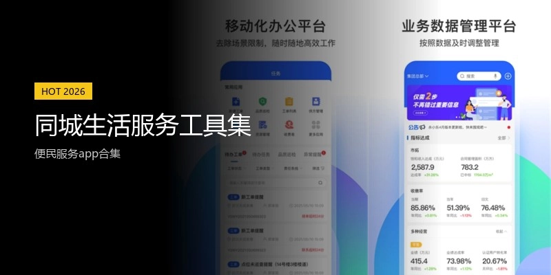 同城生活服务工具集