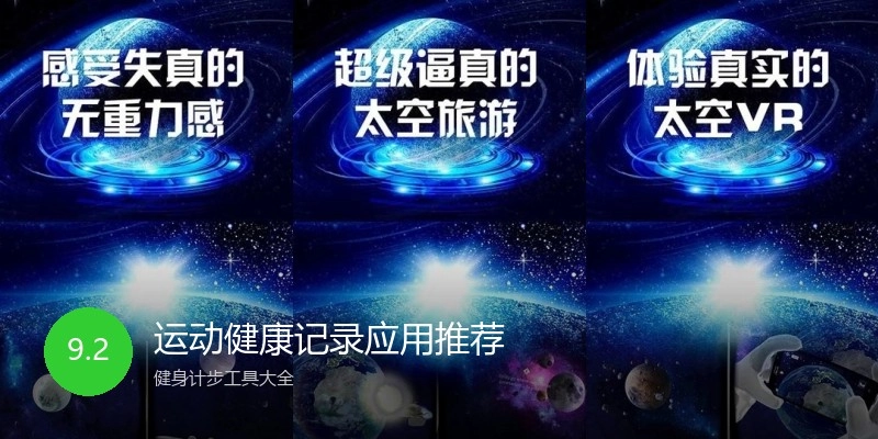 运动健康记录应用推荐