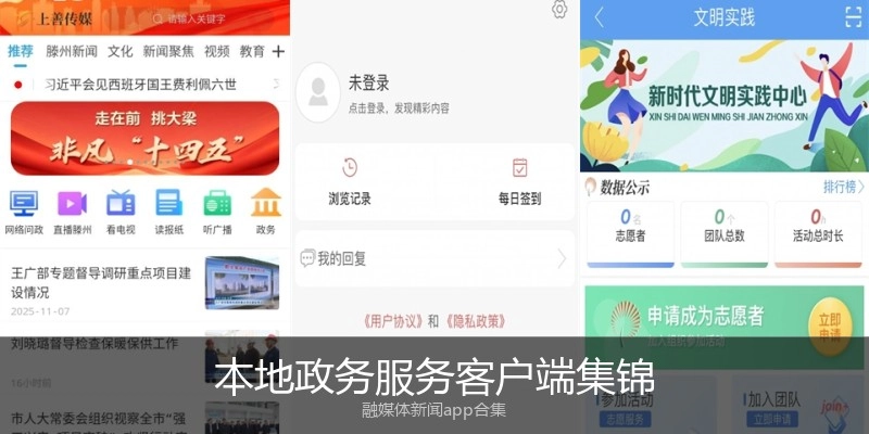 本地政务服务客户端集锦
