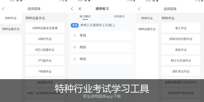特种行业考试学习工具