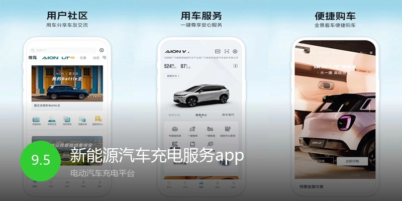新能源汽车充电服务app