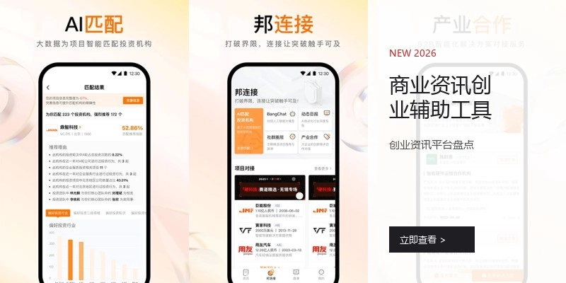 商业资讯创业辅助工具