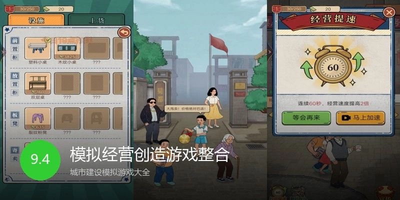模拟经营创造游戏整合
