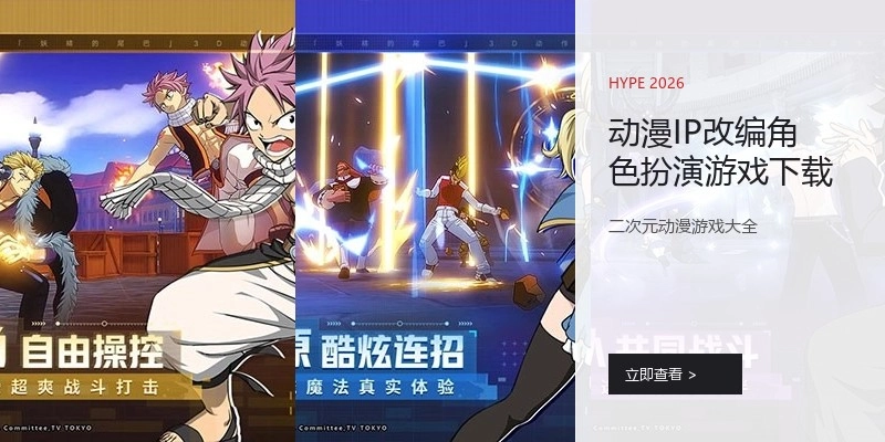动漫IP改编角色扮演游戏下载