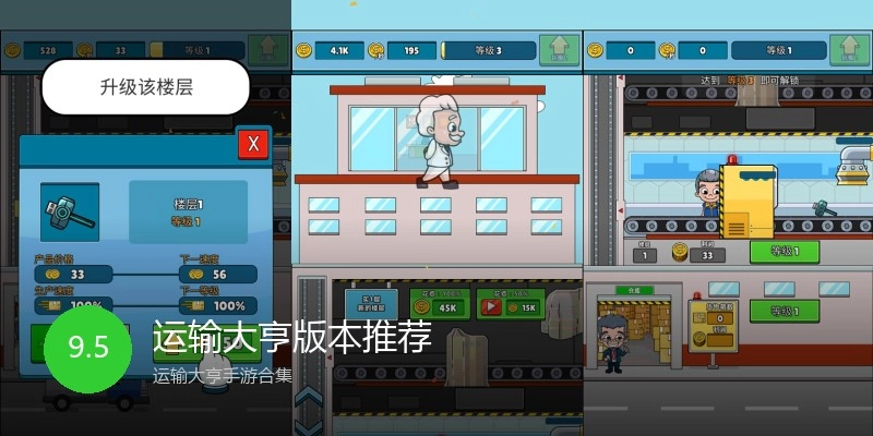 运输大亨版本推荐