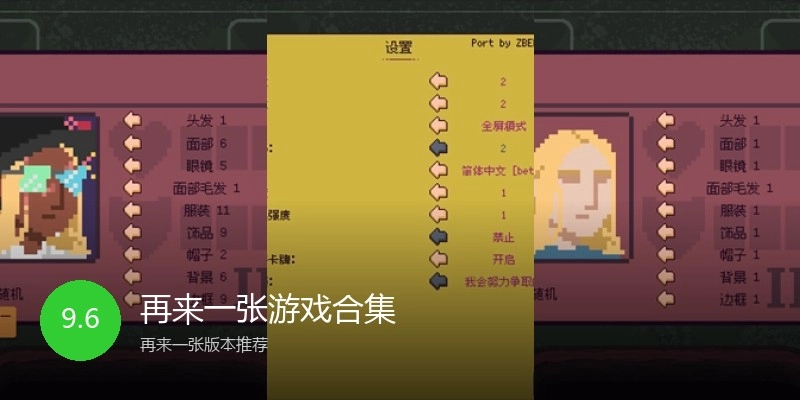 再来一张游戏合集