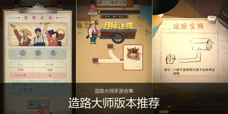 造路大师版本推荐