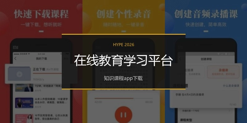 在线教育学习平台