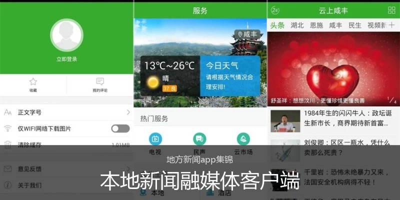 本地新闻融媒体客户端