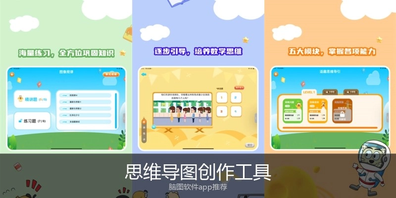 思维导图创作工具