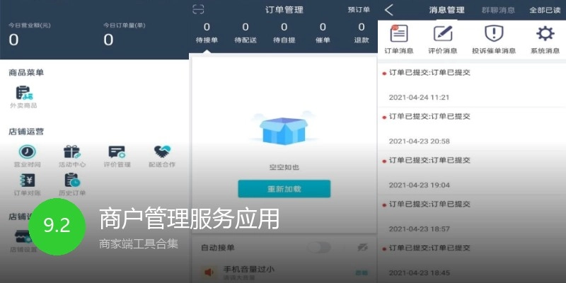 商户管理服务应用