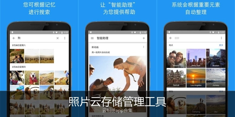 照片云存储管理工具