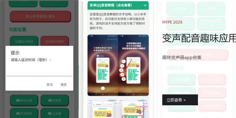 变声配音趣味应用