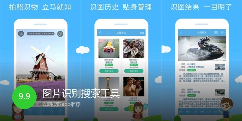 图片识别搜索工具