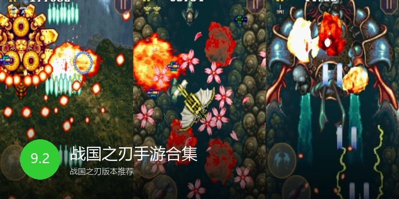 战国之刃手游合集