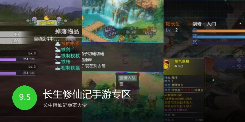 长生修仙记手游专区