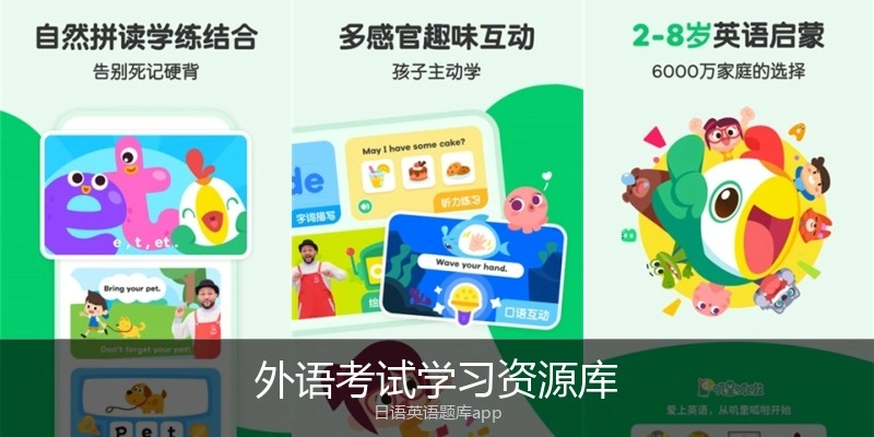外语考试学习资源库