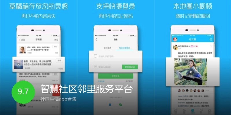 智慧社区邻里服务平台