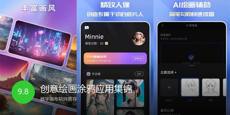 创意绘画涂鸦应用集锦