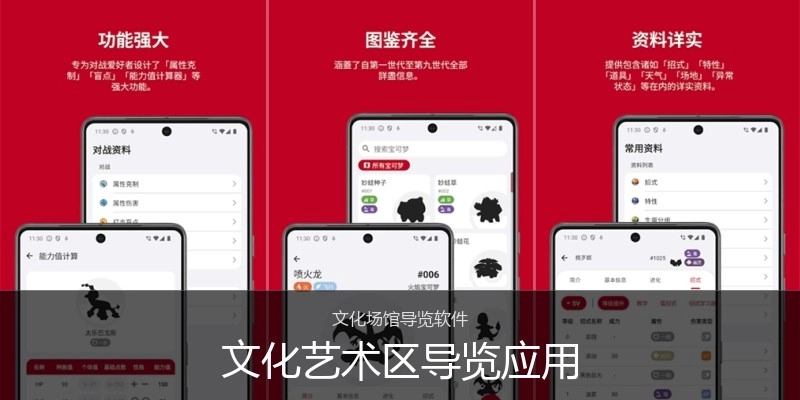 文化艺术区导览应用