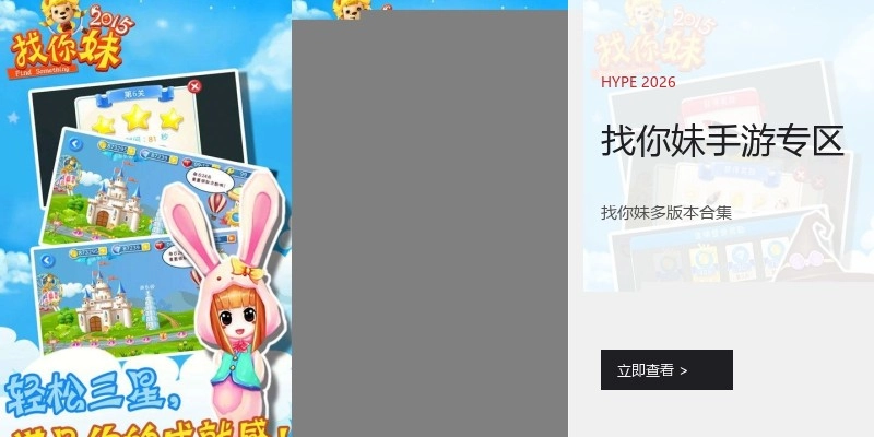 找你妹手游专区