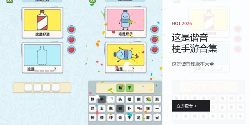 这是谐音梗手游合集