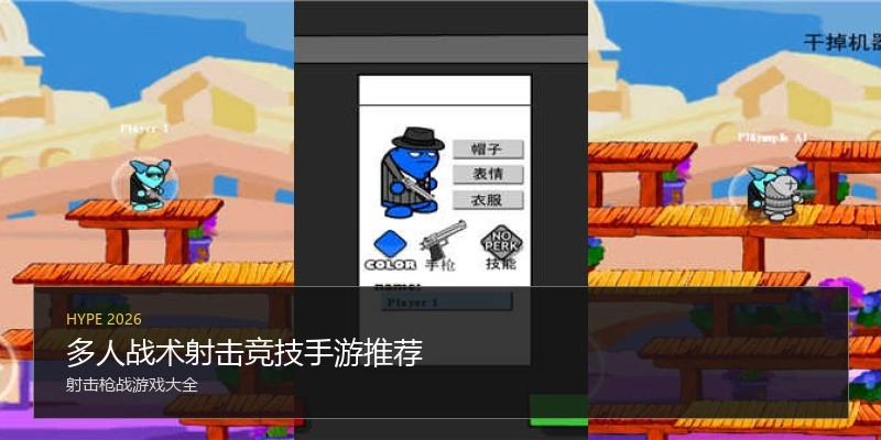 多人战术射击竞技手游推荐