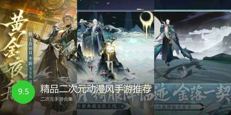 精品二次元动漫风手游推荐