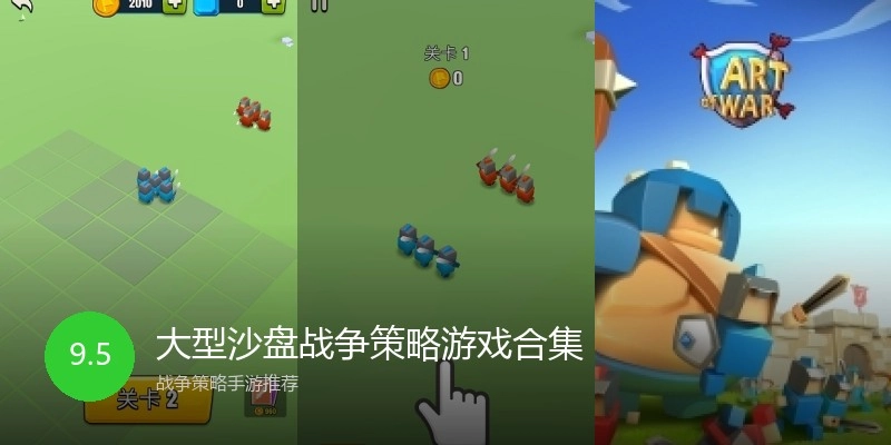 大型沙盘战争策略游戏合集